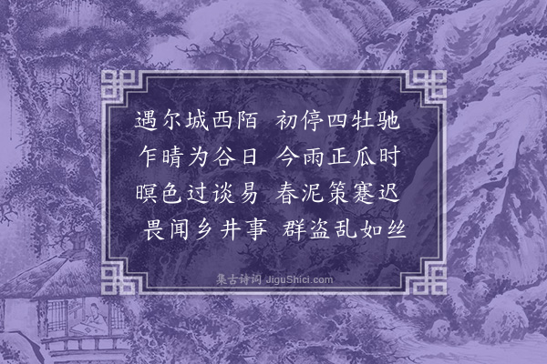 王世贞《正月八日城西访徐尚宝出使还》