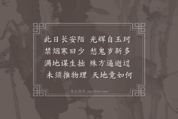 王世贞《清明》