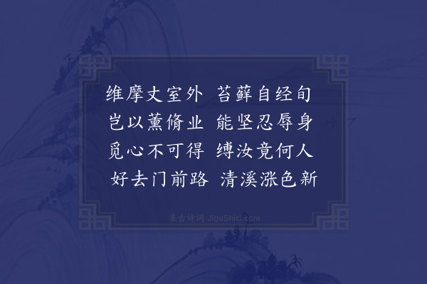 王世贞《竺上人六月闭关禅诵精进书此勉之·其二》