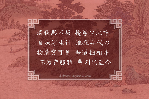 王世贞《夜坐》