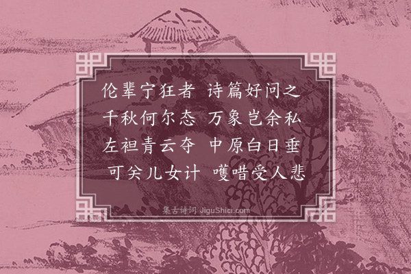 王世贞《柬子与·其二》