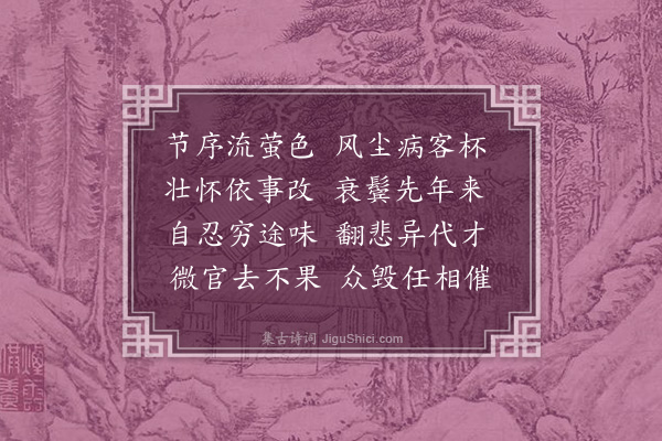 王世贞《书怀·其二》