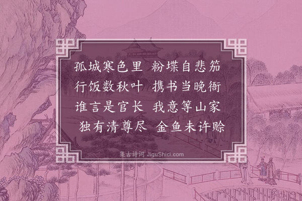 王世贞《移司顺义有作·其一》