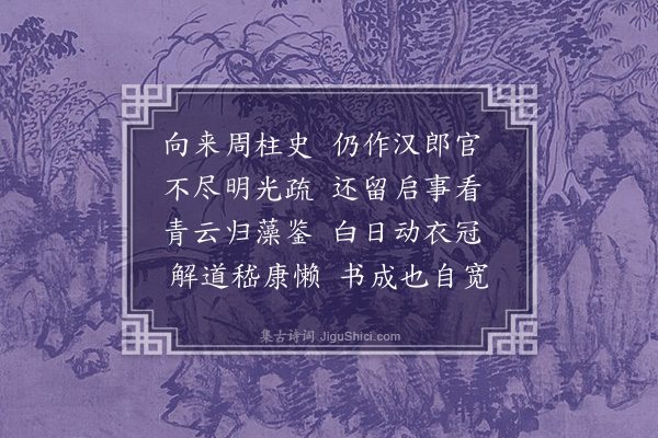 王世贞《寄张大侍御迁吏部郎》