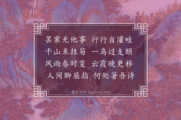 王世贞《偶成·其一》