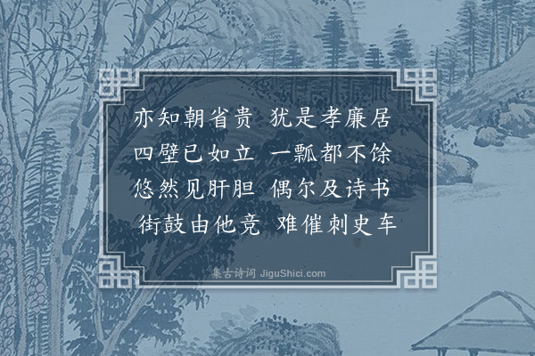 王世贞《夜过丘给事懋实·其一》