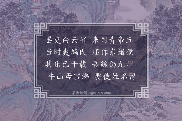 王世贞《青州杂感十首·其一》