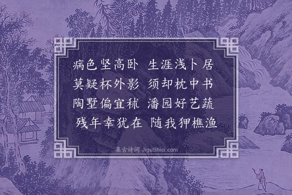 王世贞《子与病后见贻新诗六章次答·其四·其四》
