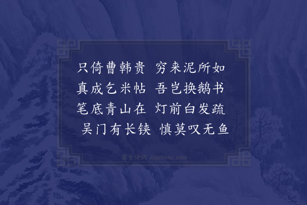 王世贞《尤子求尝自言其手画苏长公后赤壁赋甚精索余书赋其尾未果今年冬子求忽使阿獠携此卷来乞二金为腊夕之资余如数与之还其卷为书赋且题一五言律子求可付虎儿善藏之勿售非其人也》