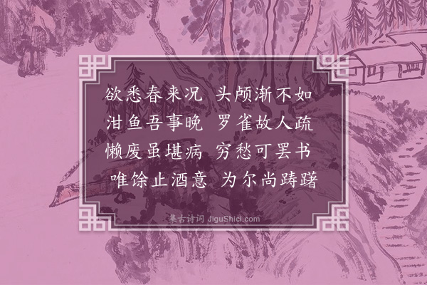 王世贞《答殷无美问疾》