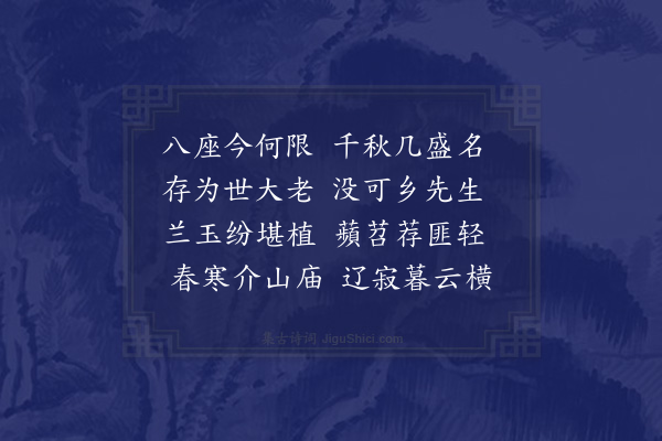 王世贞《太保刘文安公挽诗十咏·其七·其七》