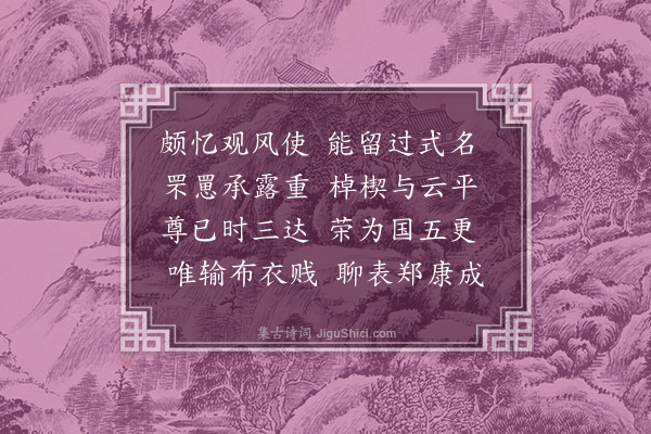 王世贞《太保刘文安公挽诗十咏·其九·其九》