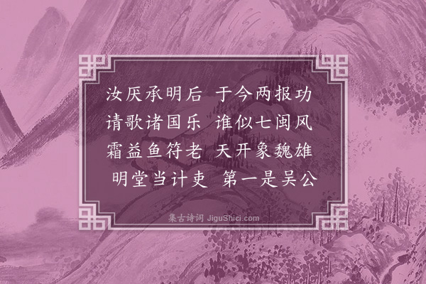 王世贞《寄明卿使君再觐·其二》