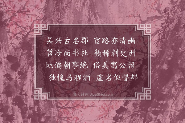 王世贞《吴兴杂兴十首·其五·其五》