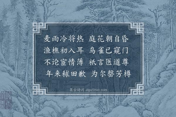 王世贞《即事呈邢邵二医·其二》