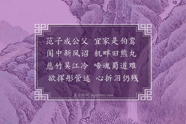 王世贞《沈母挽章》