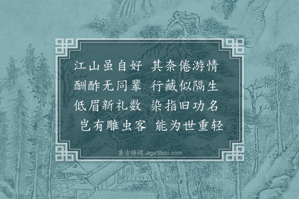 王世贞《赴楚出门即事有感·其一》