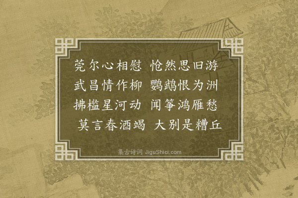 王世贞《又得洲字》