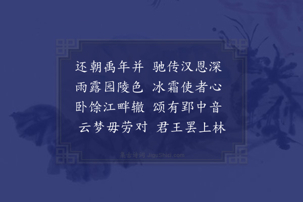 王世贞《张司礼尧督备显陵八年而始还朝节惠之政口碑载道余甚愧之敬之于其行赋五言近体以赠》