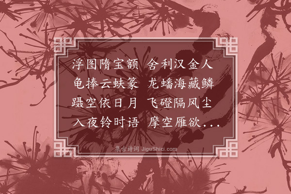 王世贞《过天宁寺望塔有作》