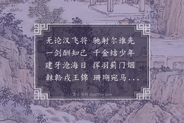 王世贞《赠梅将军》