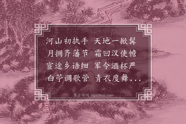 王世贞《过清源李宪使宴作》