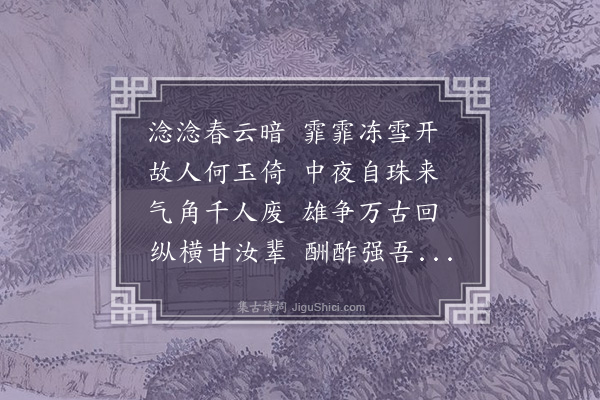 王世贞《明卿过子相邀予以召客不赴闻二子有作赋此》