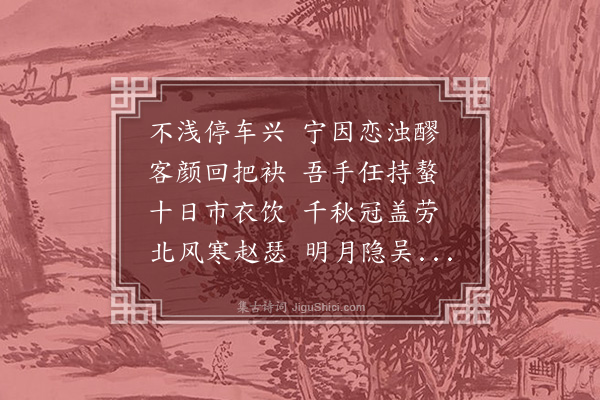 王世贞《秋日过于鳞郡斋分赋十体得高字》