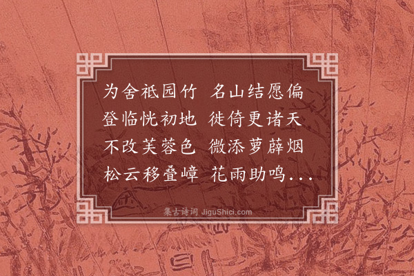 王世贞《再游灵岩寺十二韵》