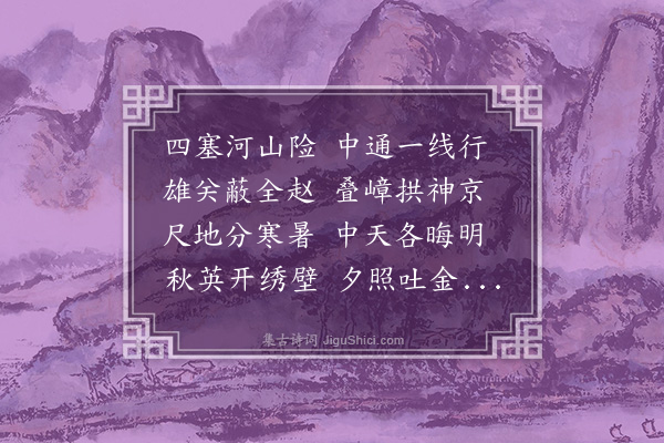 王世贞《故关》