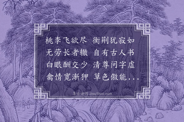 王世贞《题寄殷无美掩关》