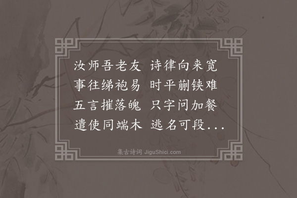 王世贞《赠刘君北还兼简谢丈茂秦》