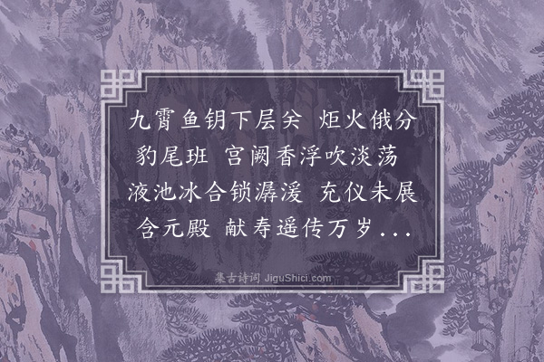 王世贞《元日早朝》