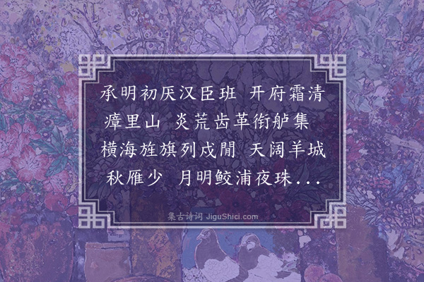 王世贞《送冯郎中守广州》