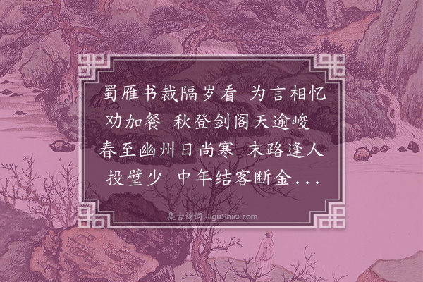 王世贞《答汝思郎中蜀中书》