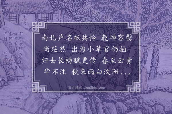 王世贞《寄许邦才》