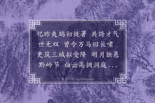 王世贞《送刘子成兵备贵州·其一》