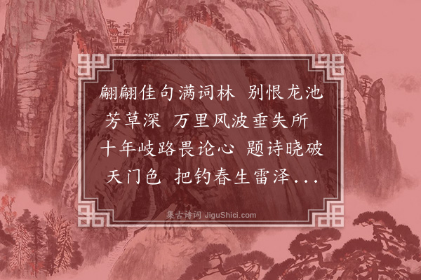 王世贞《怀伯承》