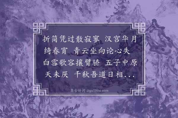 王世贞《明卿子相夜过》