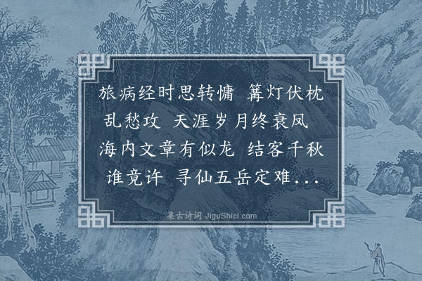 王世贞《秋思》