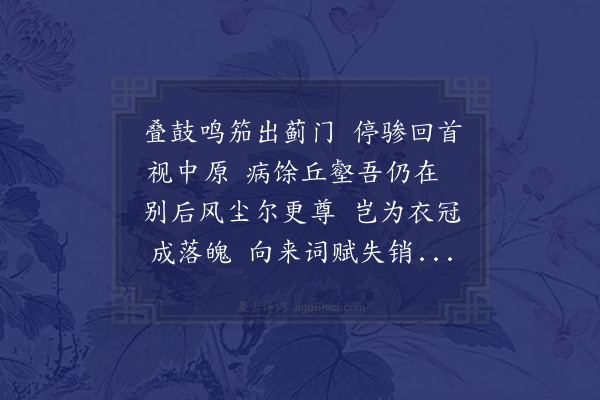 王世贞《明卿席上赠别于鳞分韵》