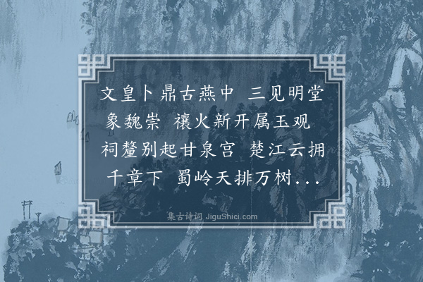 王世贞《即事·其一》