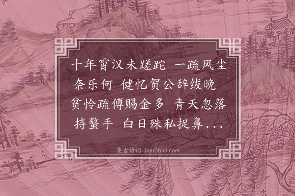 王世贞《寄致仕尚书山阴何公》