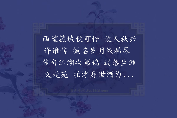 王世贞《得子与书有卖田之耗用旧寄田字韵为赠》
