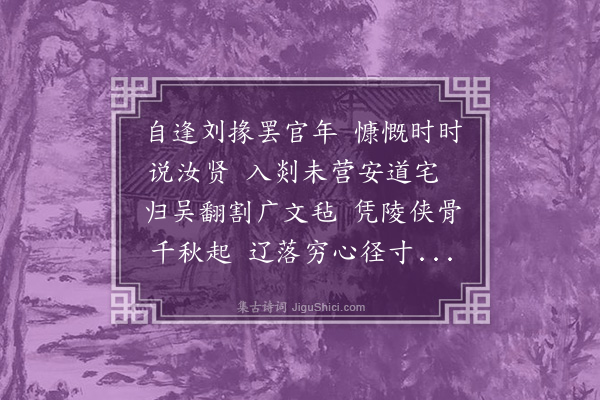 王世贞《舅氏刘掾自剡归于林广文者未展高阳之欢急难中忽承推食得遂生还感激之极特索余诗为报》