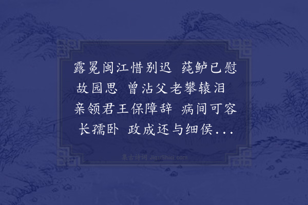 王世贞《奉送泉州守周师改郡赴京》