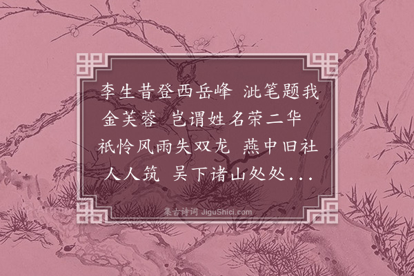 王世贞《张公洞怀李于鳞》