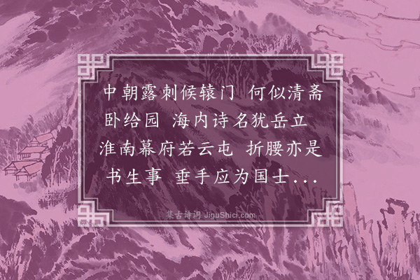 王世贞《即事戏呈子与》