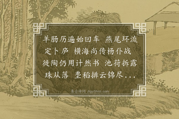 王世贞《故少司马杨师邀游城南别业四首·其二·其二》