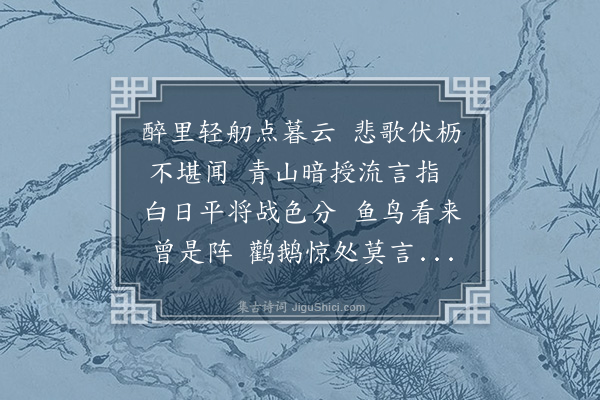 王世贞《故少司马杨师邀游城南别业四首·其三·其三》